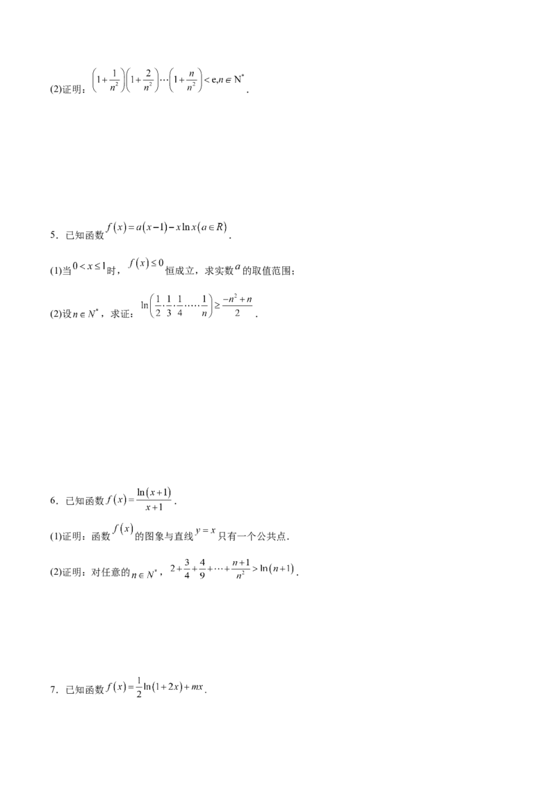 专题11利用导数证明不等式(原卷版)_2.2025数学总复习_2023年新高考资料_专项复习_2023年新高考导数专项重点难点突破（新高考专用）