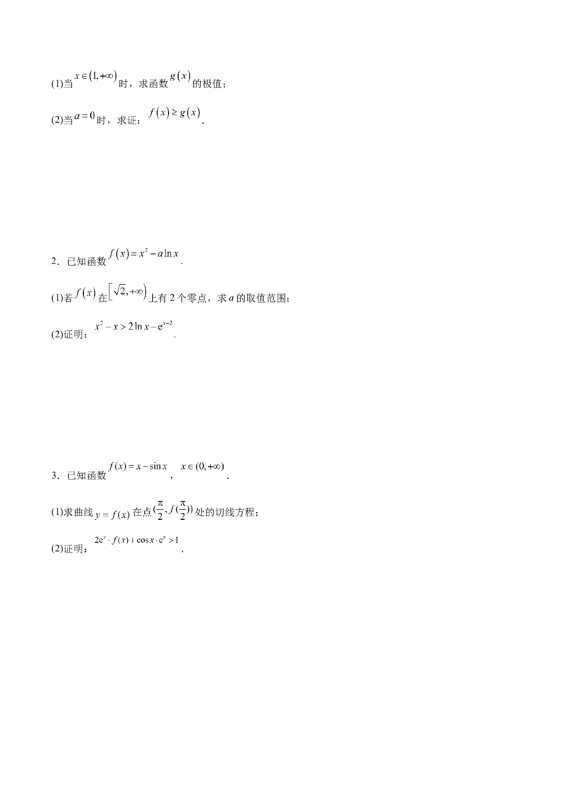 专题11利用导数证明不等式(原卷版)_2.2025数学总复习_2023年新高考资料_专项复习_2023年新高考导数专项重点难点突破（新高考专用）