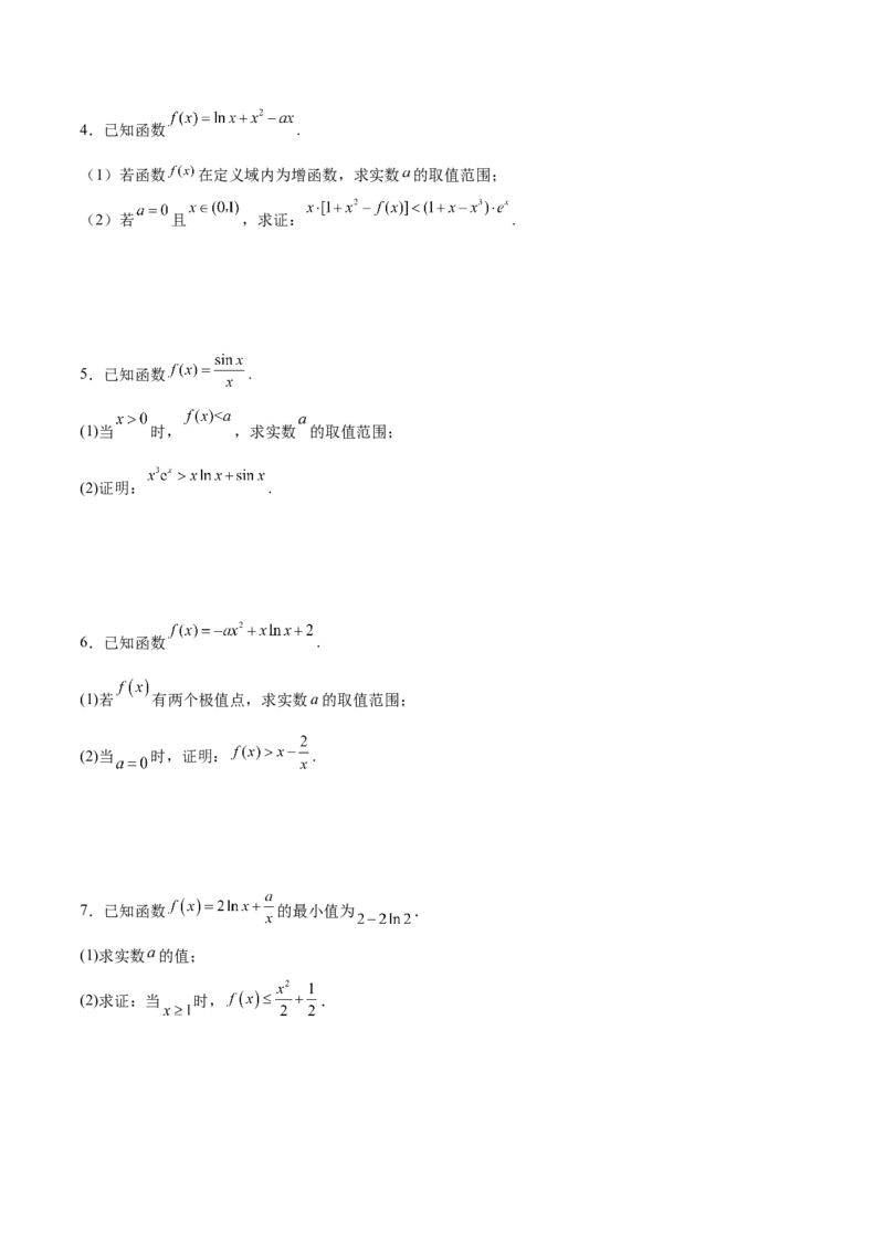 专题11利用导数证明不等式(原卷版)_2.2025数学总复习_2023年新高考资料_专项复习_2023年新高考导数专项重点难点突破（新高考专用）