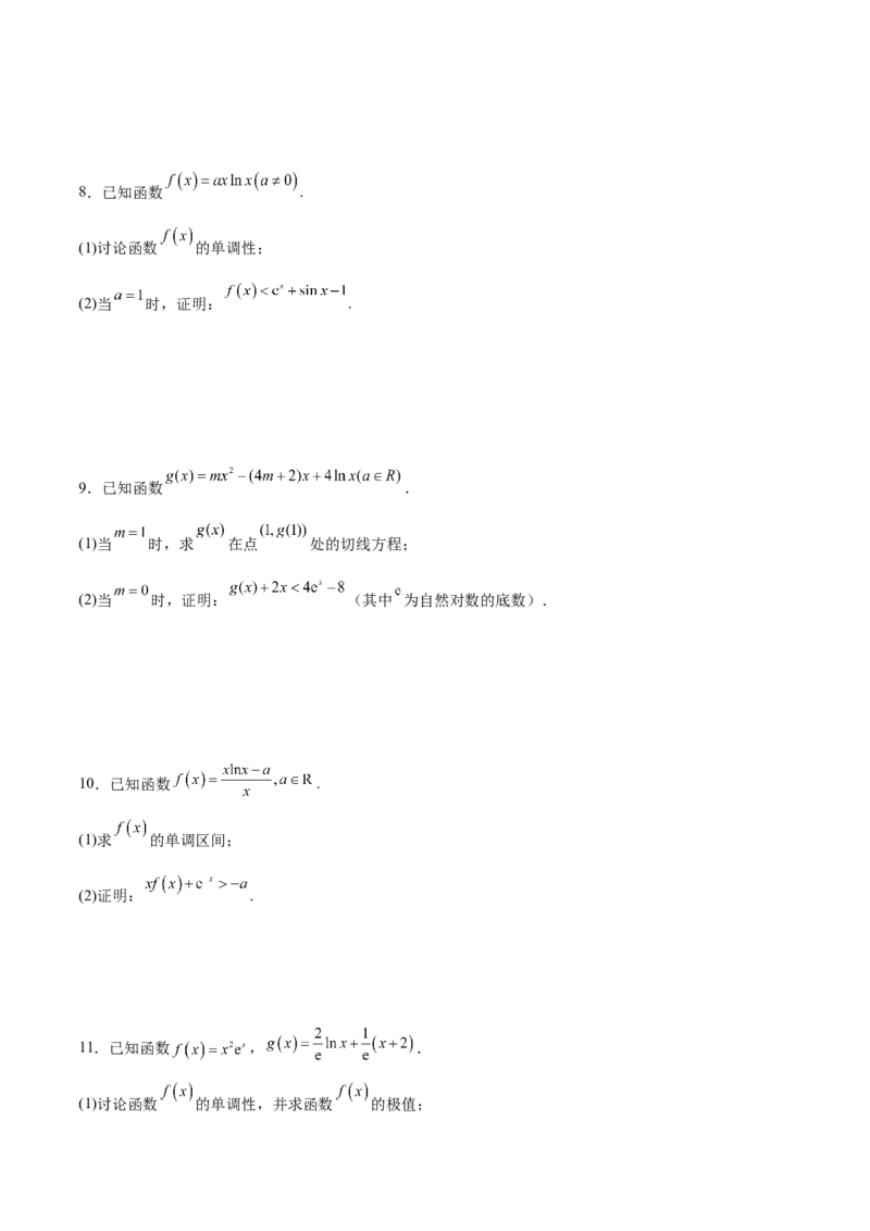 专题11利用导数证明不等式(原卷版)_2.2025数学总复习_2023年新高考资料_专项复习_2023年新高考导数专项重点难点突破（新高考专用）