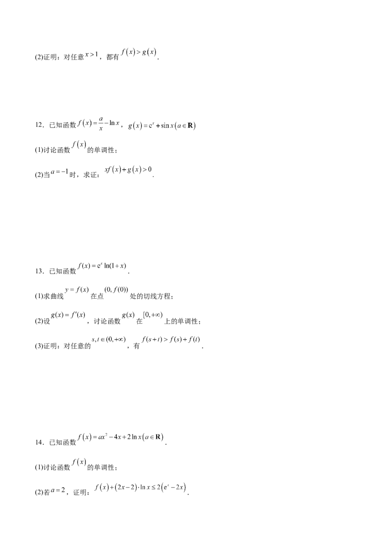 专题11利用导数证明不等式(原卷版)_2.2025数学总复习_2023年新高考资料_专项复习_2023年新高考导数专项重点难点突破（新高考专用）