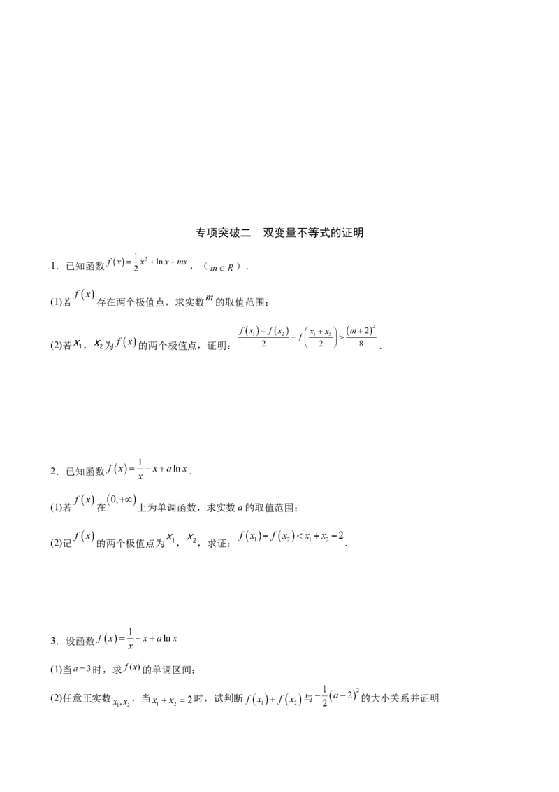 专题11利用导数证明不等式(原卷版)_2.2025数学总复习_2023年新高考资料_专项复习_2023年新高考导数专项重点难点突破（新高考专用）