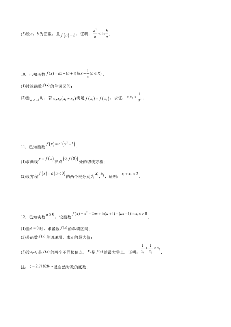 专题11利用导数证明不等式(原卷版)_2.2025数学总复习_2023年新高考资料_专项复习_2023年新高考导数专项重点难点突破（新高考专用）