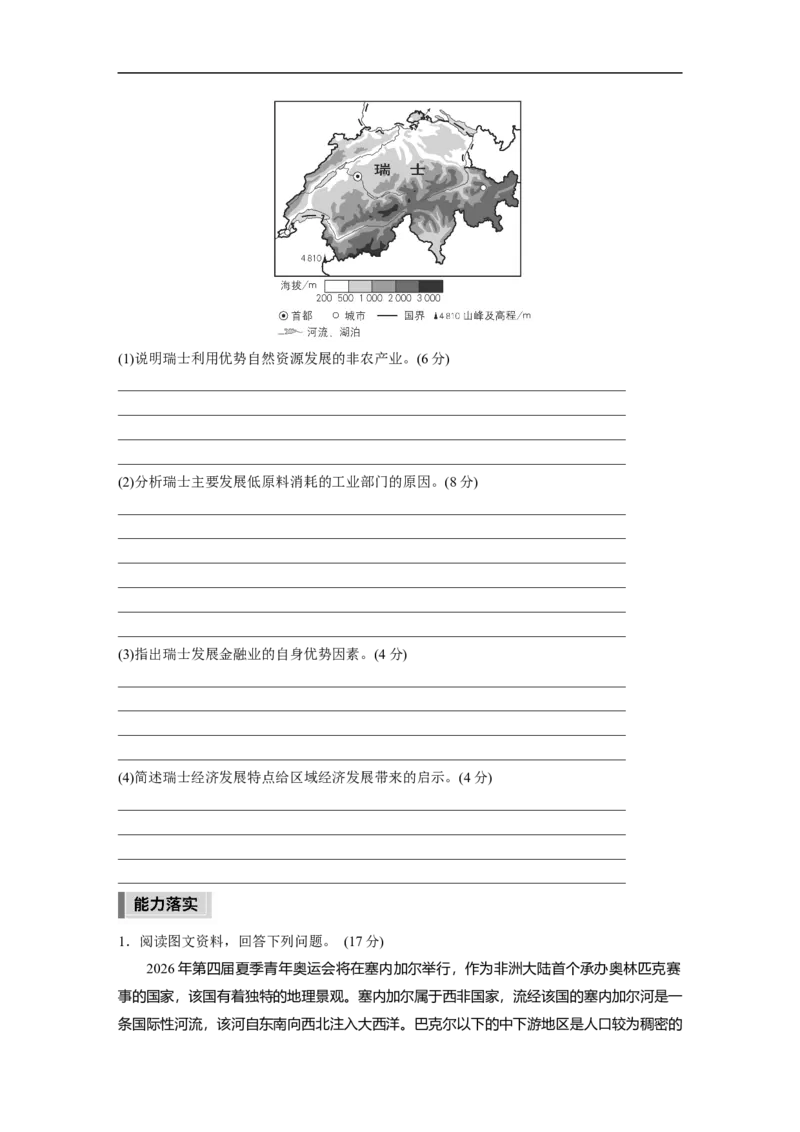 第2部分1能力2　描述和阐释地理事物_9.2025地理总复习_2023年新高考复习资料_二轮复习_2023年高考地理二轮复习讲义+课件（新高考版）_2023年高考地理二轮复习讲义（新高考版）_学生版