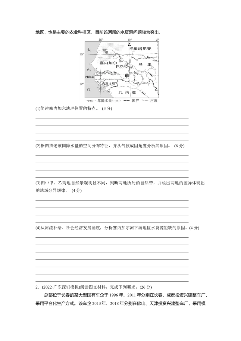 第2部分1能力2　描述和阐释地理事物_9.2025地理总复习_2023年新高考复习资料_二轮复习_2023年高考地理二轮复习讲义+课件（新高考版）_2023年高考地理二轮复习讲义（新高考版）_学生版