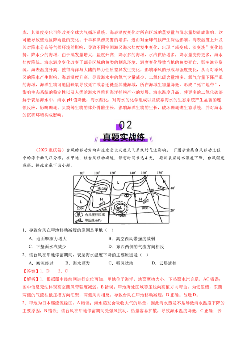 第12讲海&mdash;气相互作用和环流异常（练习）（解析版）_9.2025地理总复习_2025年新高考资料_一轮复习_2025年高考地理一轮复习讲练测（新教材新高考）