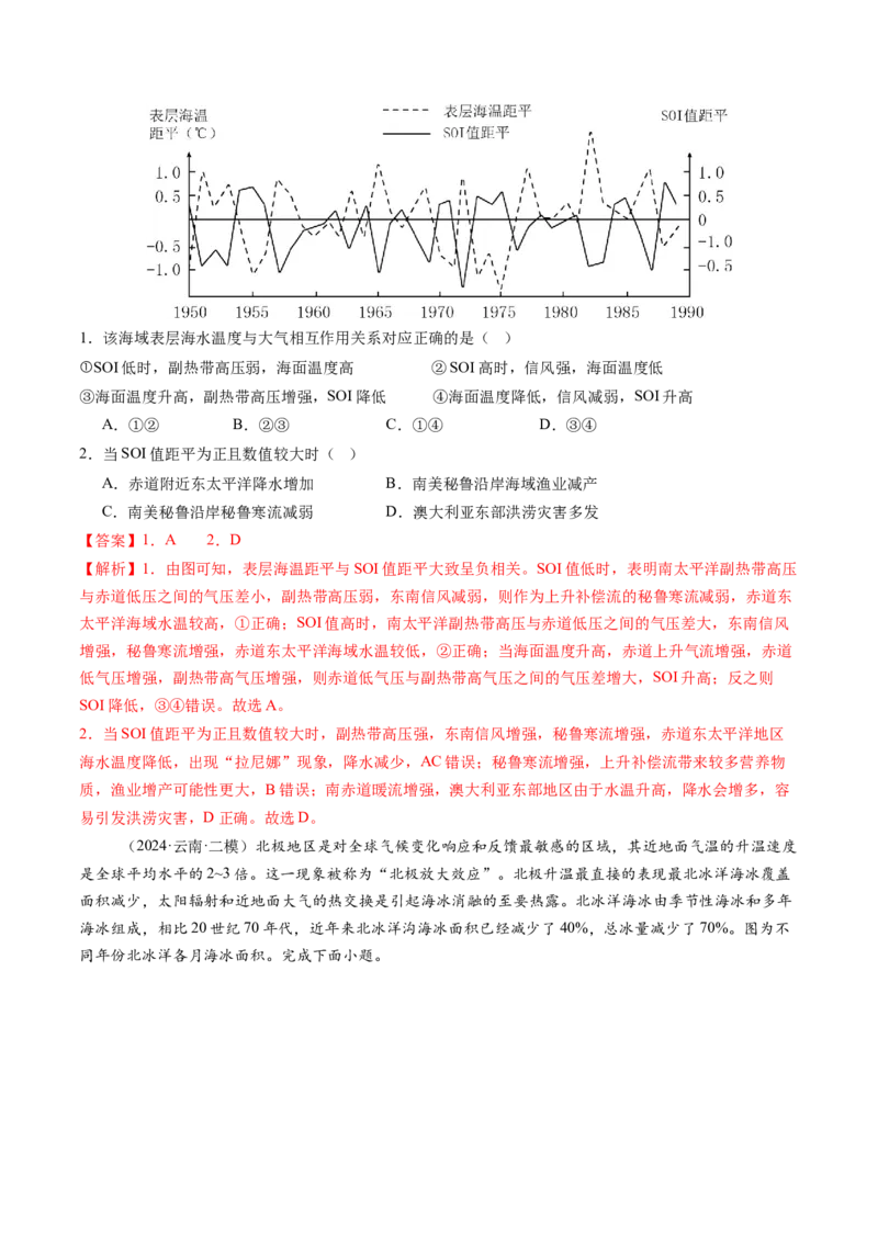第12讲海&mdash;气相互作用和环流异常（练习）（解析版）_9.2025地理总复习_2025年新高考资料_一轮复习_2025年高考地理一轮复习讲练测（新教材新高考）
