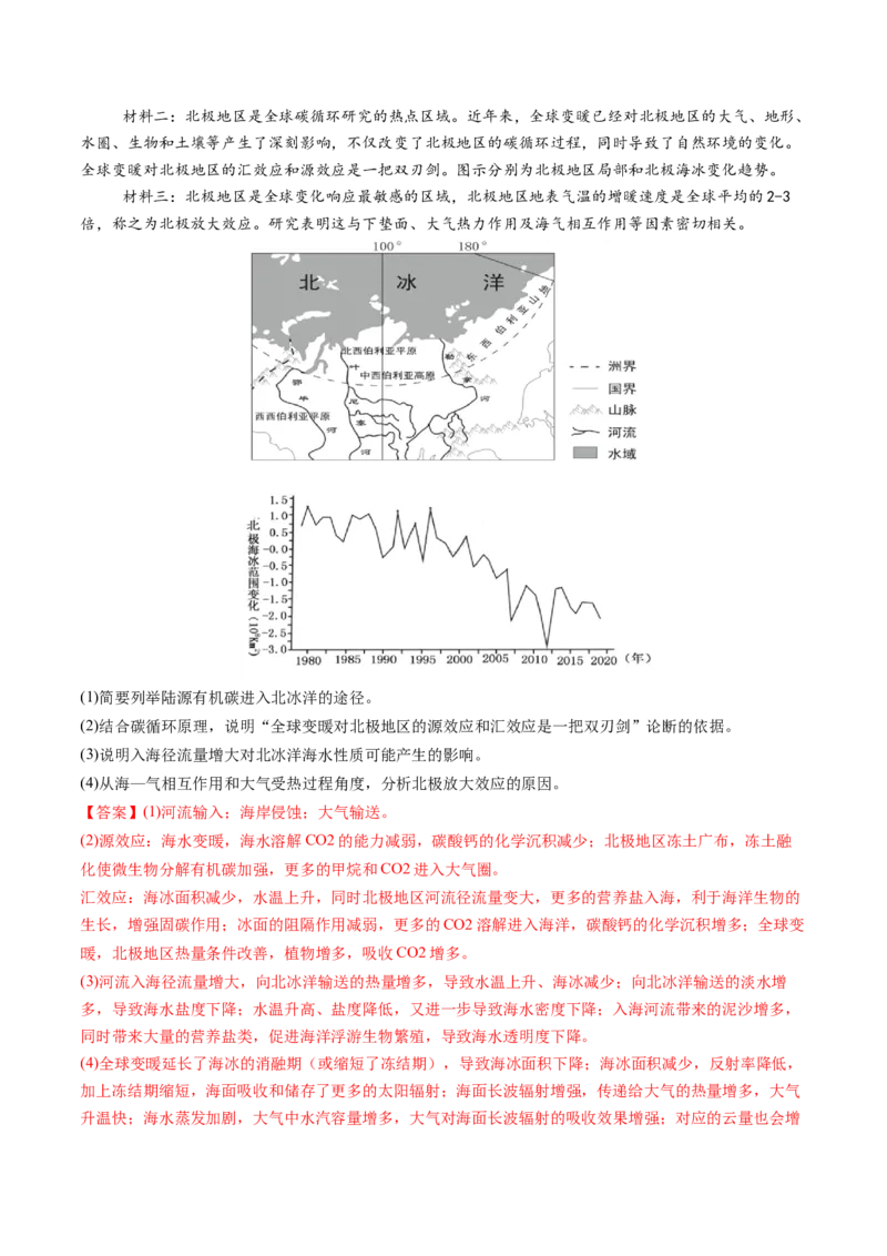 第12讲海&mdash;气相互作用和环流异常（练习）（解析版）_9.2025地理总复习_2025年新高考资料_一轮复习_2025年高考地理一轮复习讲练测（新教材新高考）