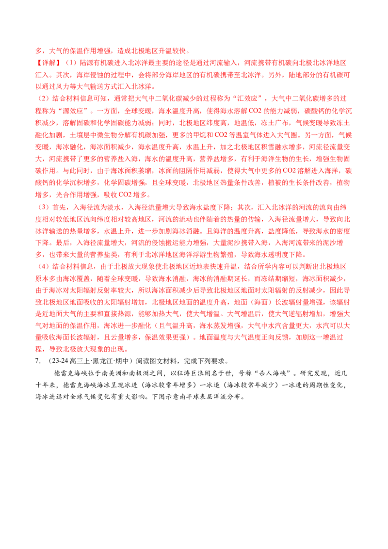 第12讲海&mdash;气相互作用和环流异常（练习）（解析版）_9.2025地理总复习_2025年新高考资料_一轮复习_2025年高考地理一轮复习讲练测（新教材新高考）