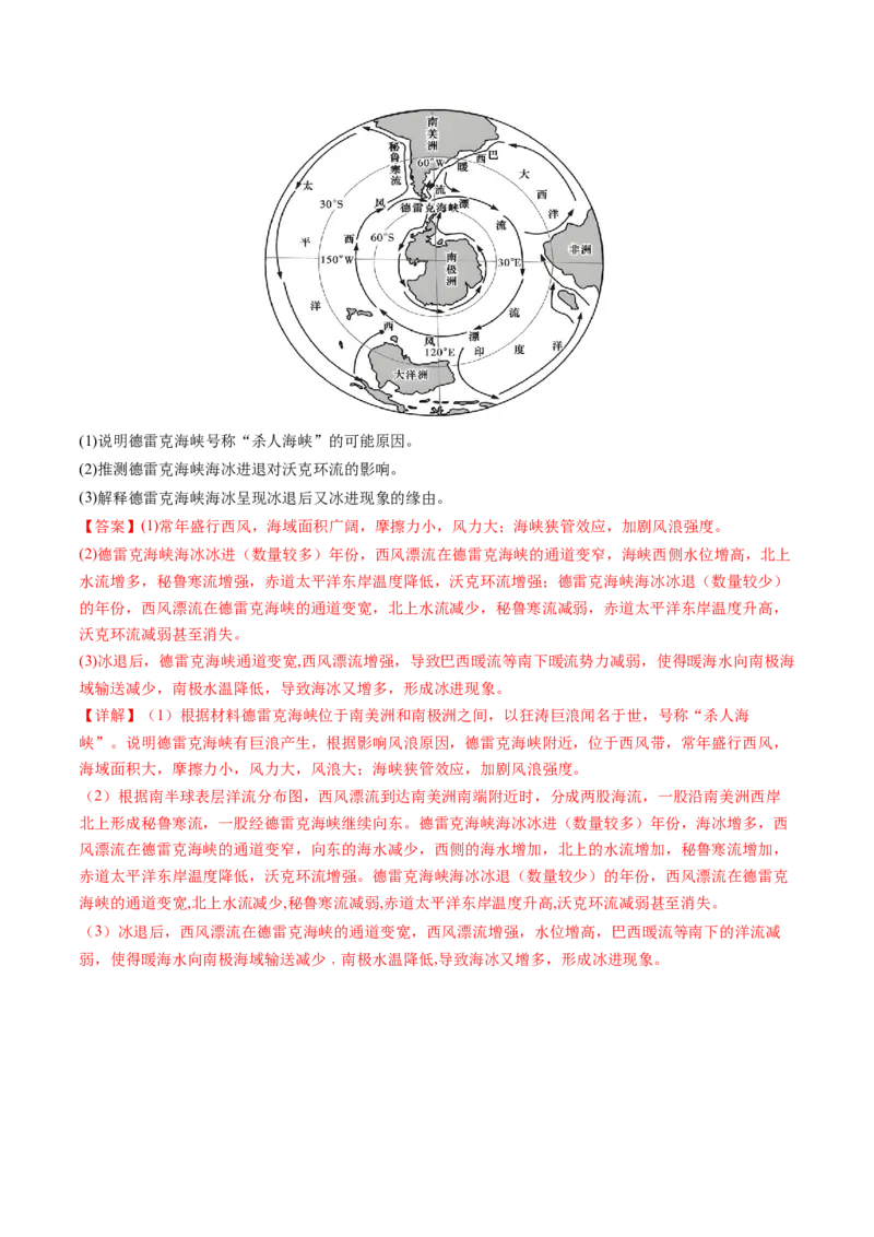 第12讲海&mdash;气相互作用和环流异常（练习）（解析版）_9.2025地理总复习_2025年新高考资料_一轮复习_2025年高考地理一轮复习讲练测（新教材新高考）