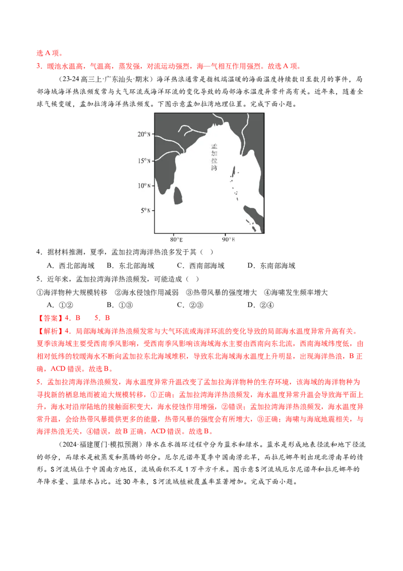第12讲海&mdash;气相互作用和环流异常（练习）（解析版）_9.2025地理总复习_2025年新高考资料_一轮复习_2025年高考地理一轮复习讲练测（新教材新高考）
