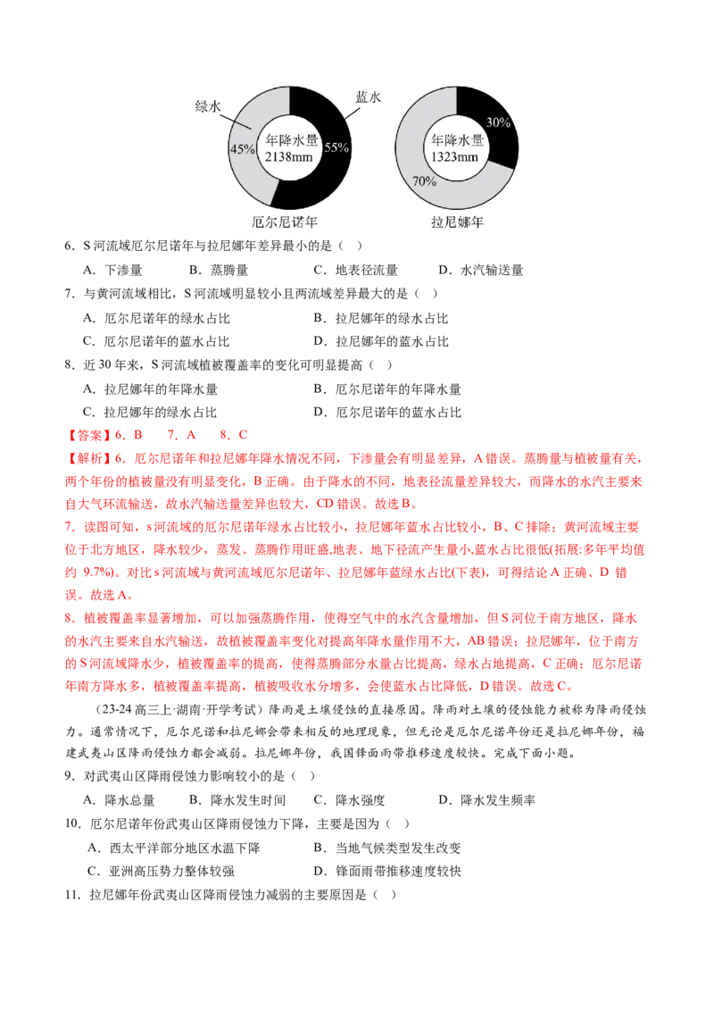 第12讲海&mdash;气相互作用和环流异常（练习）（解析版）_9.2025地理总复习_2025年新高考资料_一轮复习_2025年高考地理一轮复习讲练测（新教材新高考）