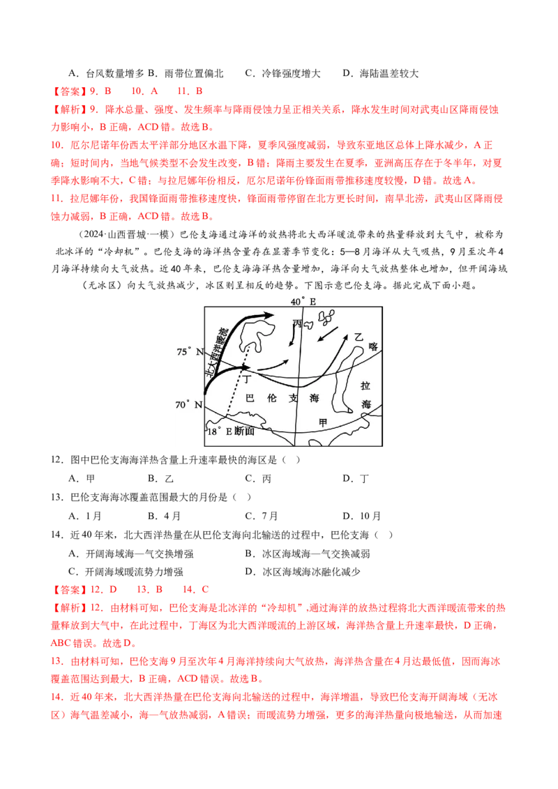 第12讲海&mdash;气相互作用和环流异常（练习）（解析版）_9.2025地理总复习_2025年新高考资料_一轮复习_2025年高考地理一轮复习讲练测（新教材新高考）