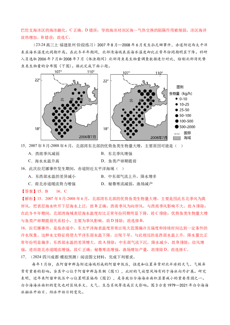 第12讲海&mdash;气相互作用和环流异常（练习）（解析版）_9.2025地理总复习_2025年新高考资料_一轮复习_2025年高考地理一轮复习讲练测（新教材新高考）
