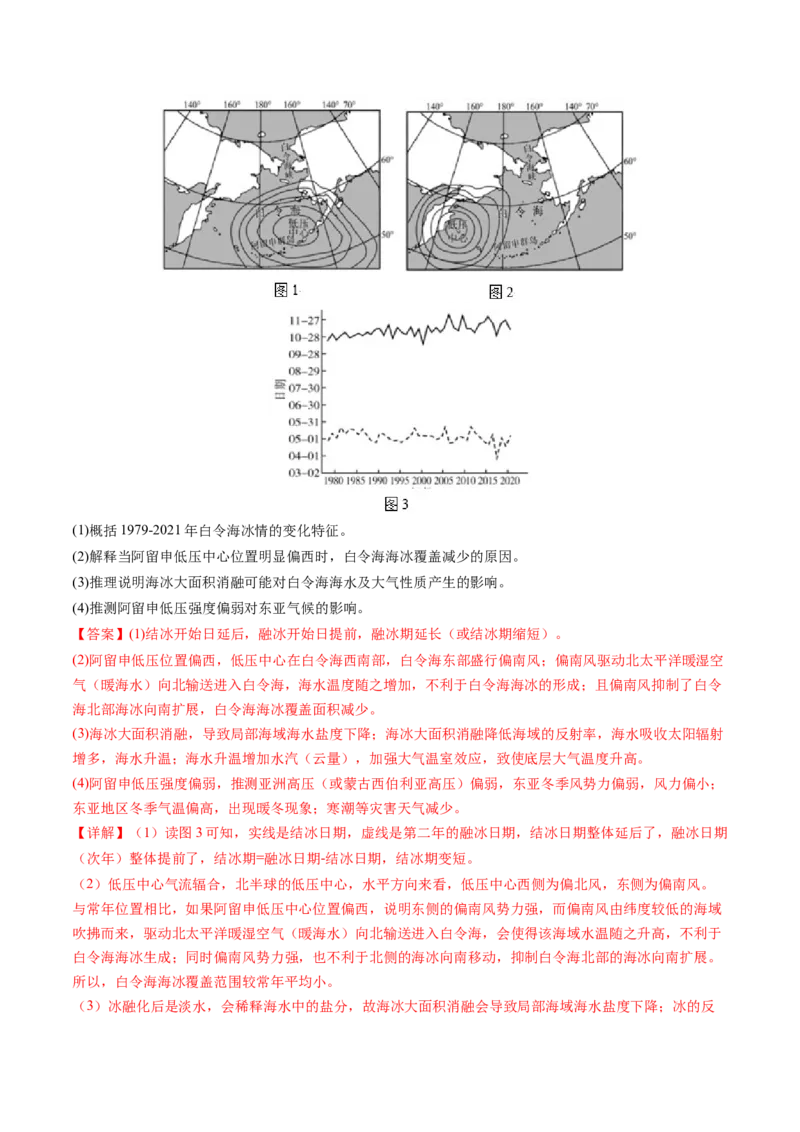 第12讲海&mdash;气相互作用和环流异常（练习）（解析版）_9.2025地理总复习_2025年新高考资料_一轮复习_2025年高考地理一轮复习讲练测（新教材新高考）