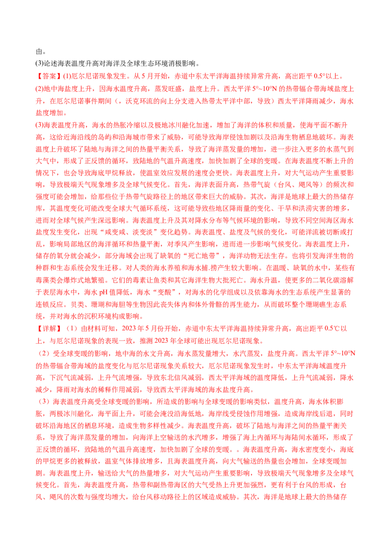 第12讲海&mdash;气相互作用和环流异常（练习）（解析版）_9.2025地理总复习_2025年新高考资料_一轮复习_2025年高考地理一轮复习讲练测（新教材新高考）