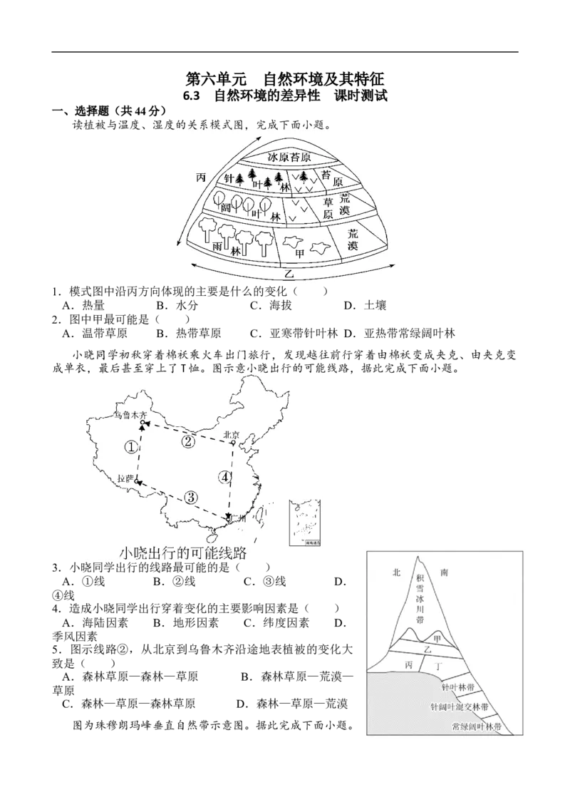测6.3自然环境的差异性-考点聚焦2023年高考地理总复习讲练测_9.2025地理总复习_赠品通用版（老高考）复习资料_专项复习_考点聚焦2023年高考地理总复习讲练测
