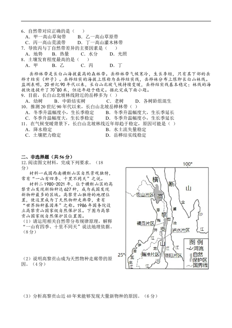 测6.3自然环境的差异性-考点聚焦2023年高考地理总复习讲练测_9.2025地理总复习_赠品通用版（老高考）复习资料_专项复习_考点聚焦2023年高考地理总复习讲练测