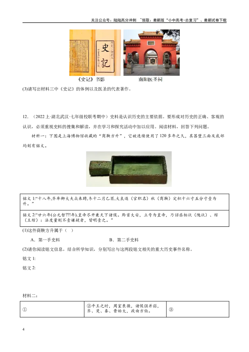 （练习）专题02秦汉时期：统一多民族国家的建立和巩固（原卷版）_02中考总复习（2026版更新中）_06-历史-中考总复习_2024年中考复习资料_一轮复习_配套练习（原卷版+解析版）