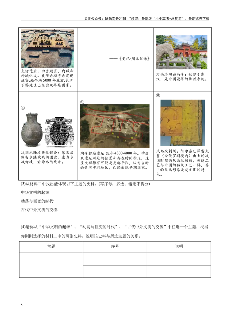 （练习）专题02秦汉时期：统一多民族国家的建立和巩固（原卷版）_02中考总复习（2026版更新中）_06-历史-中考总复习_2024年中考复习资料_一轮复习_配套练习（原卷版+解析版）