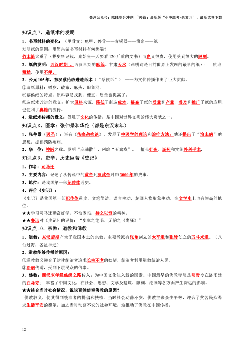 （讲义）专题02秦汉时期：统一多民族国家的建立和巩固修改版（原卷版）_02中考总复习（2026版更新中）_06-历史-中考总复习_2024年中考复习资料_一轮复习_配套讲义（原卷版+解析版）
