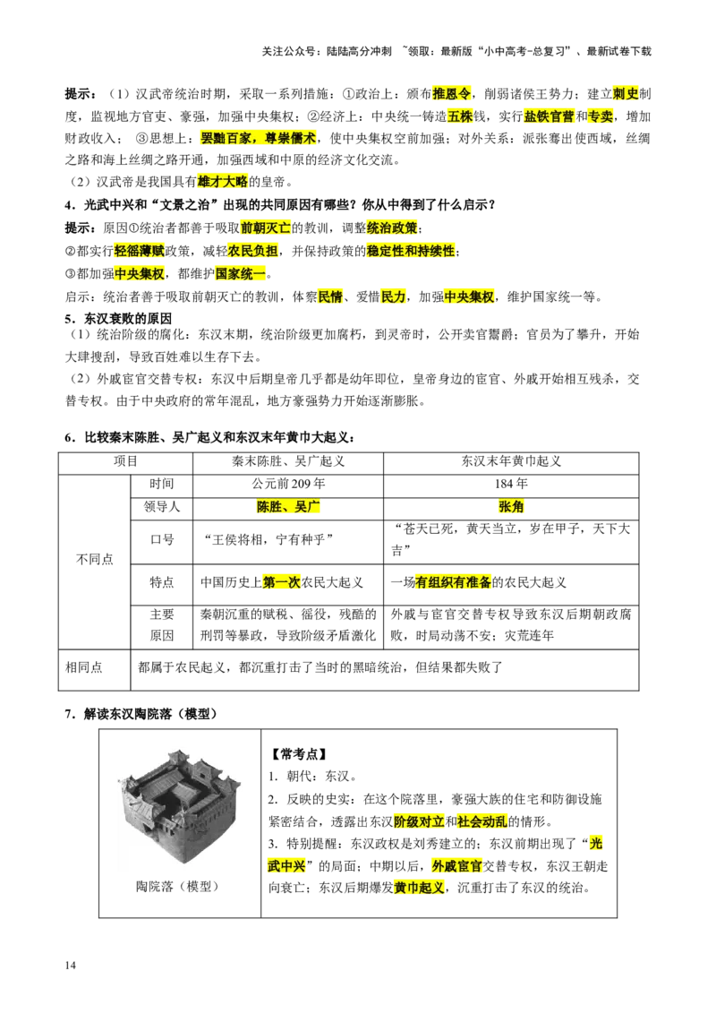 （讲义）专题02秦汉时期：统一多民族国家的建立和巩固修改版（原卷版）_02中考总复习（2026版更新中）_06-历史-中考总复习_2024年中考复习资料_一轮复习_配套讲义（原卷版+解析版）