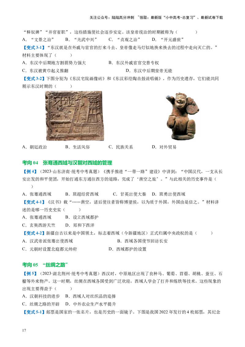 （讲义）专题02秦汉时期：统一多民族国家的建立和巩固修改版（原卷版）_02中考总复习（2026版更新中）_06-历史-中考总复习_2024年中考复习资料_一轮复习_配套讲义（原卷版+解析版）