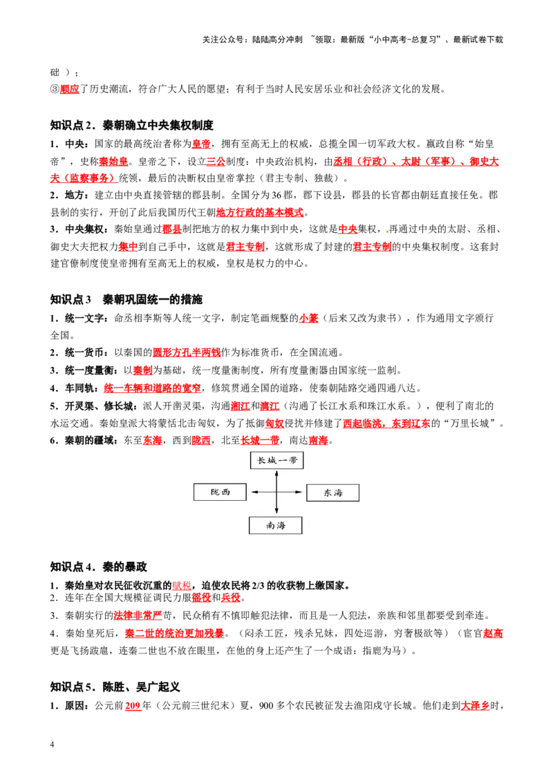 （讲义）专题02秦汉时期：统一多民族国家的建立和巩固修改版（原卷版）_02中考总复习（2026版更新中）_06-历史-中考总复习_2024年中考复习资料_一轮复习_配套讲义（原卷版+解析版）