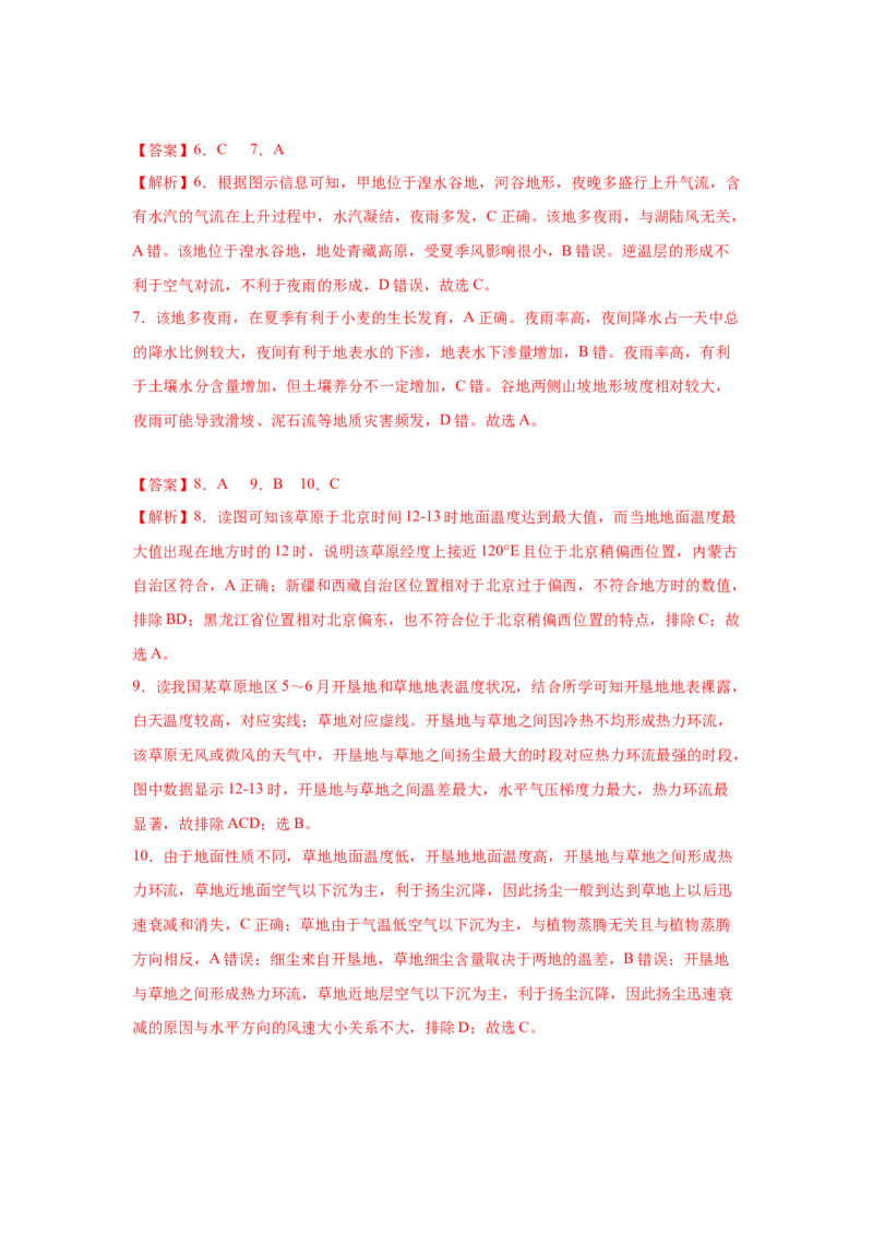 地理答案_9.2025地理总复习_2023年新高考复习资料_3地理高考模拟题_新高考_晋江二中、鹏峰中学、广海中学、泉港五中22-23学年上学期十月高三联考地理
