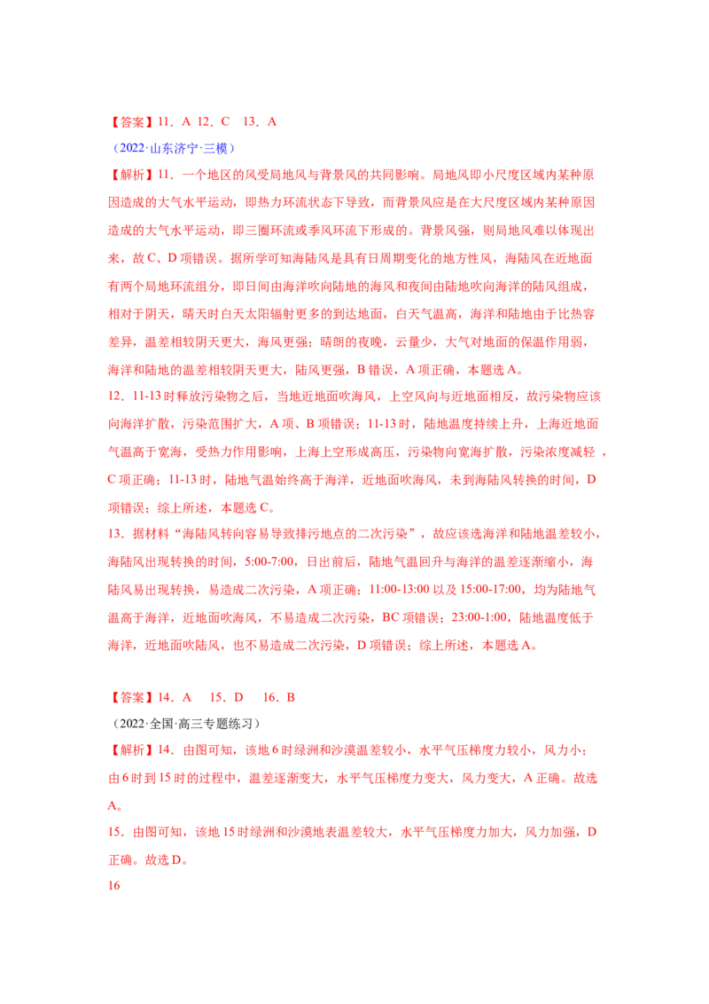 地理答案_9.2025地理总复习_2023年新高考复习资料_3地理高考模拟题_新高考_晋江二中、鹏峰中学、广海中学、泉港五中22-23学年上学期十月高三联考地理