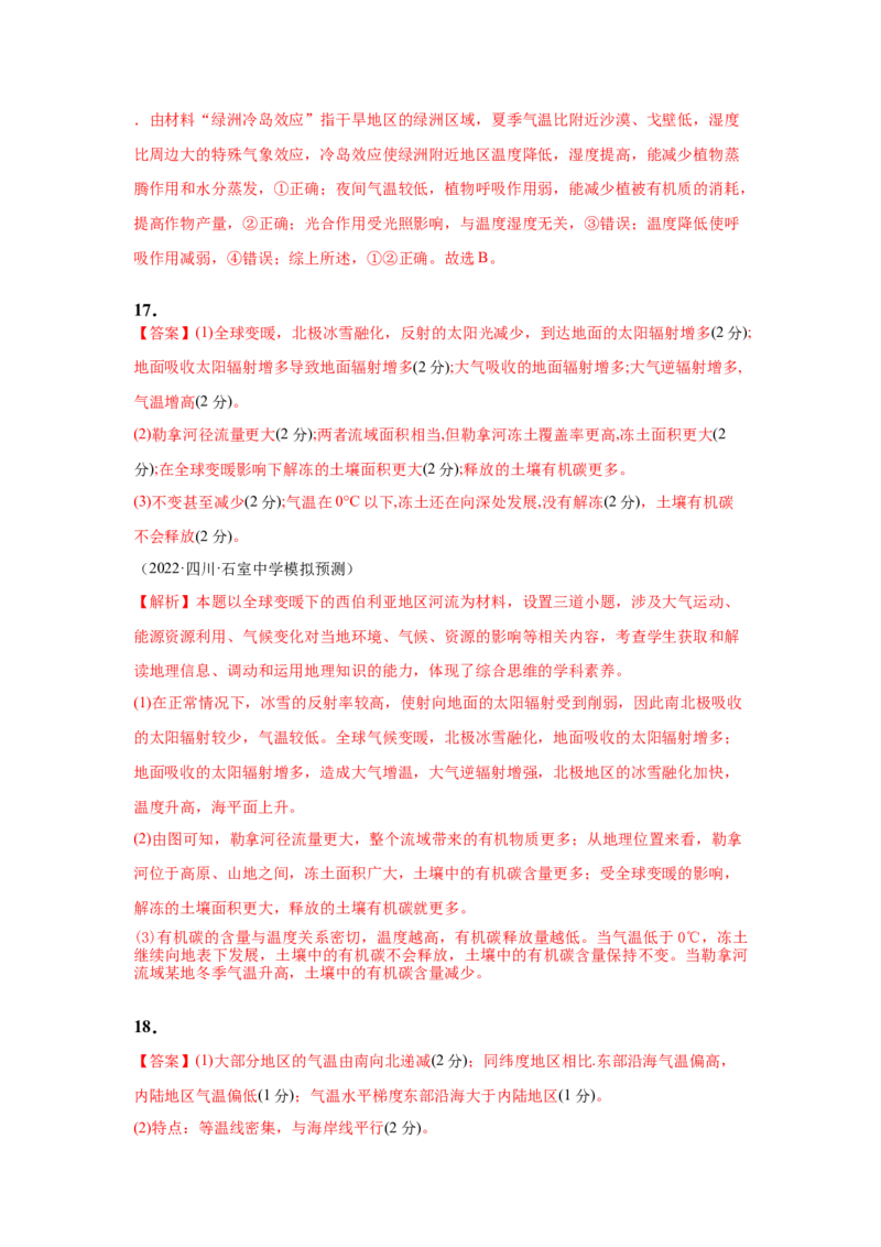 地理答案_9.2025地理总复习_2023年新高考复习资料_3地理高考模拟题_新高考_晋江二中、鹏峰中学、广海中学、泉港五中22-23学年上学期十月高三联考地理