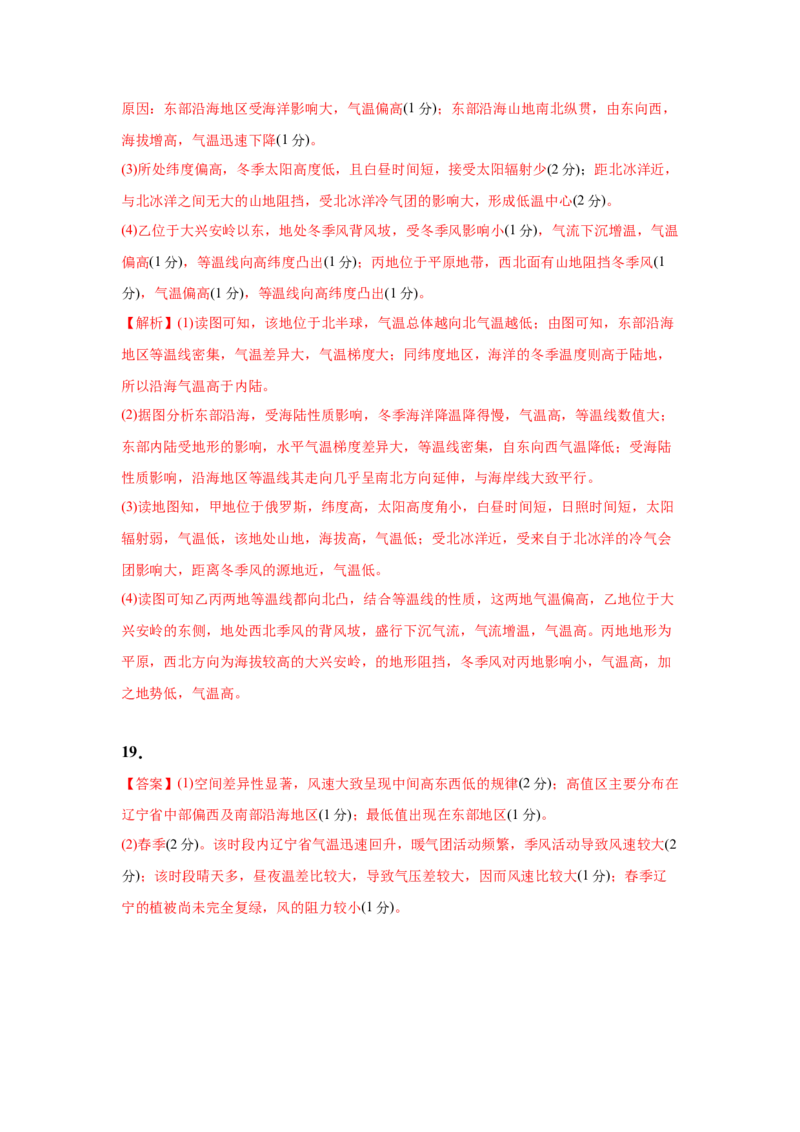 地理答案_9.2025地理总复习_2023年新高考复习资料_3地理高考模拟题_新高考_晋江二中、鹏峰中学、广海中学、泉港五中22-23学年上学期十月高三联考地理