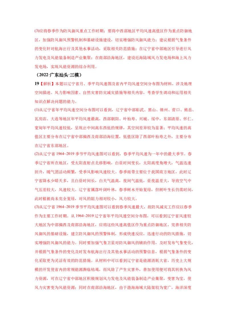 地理答案_9.2025地理总复习_2023年新高考复习资料_3地理高考模拟题_新高考_晋江二中、鹏峰中学、广海中学、泉港五中22-23学年上学期十月高三联考地理