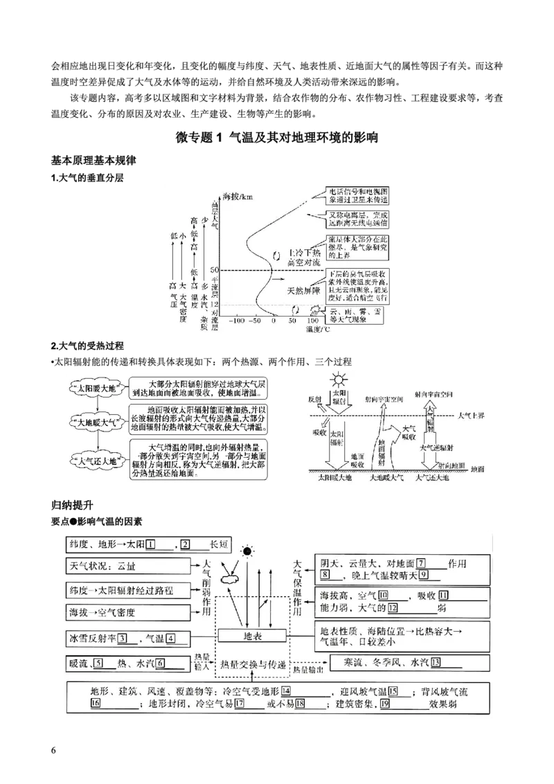 整合突破专题学案主题二：气温、地温、水温（高三地理自主复习资料，pdf版）_9.2025地理总复习_2023年新高考复习资料_专项复习