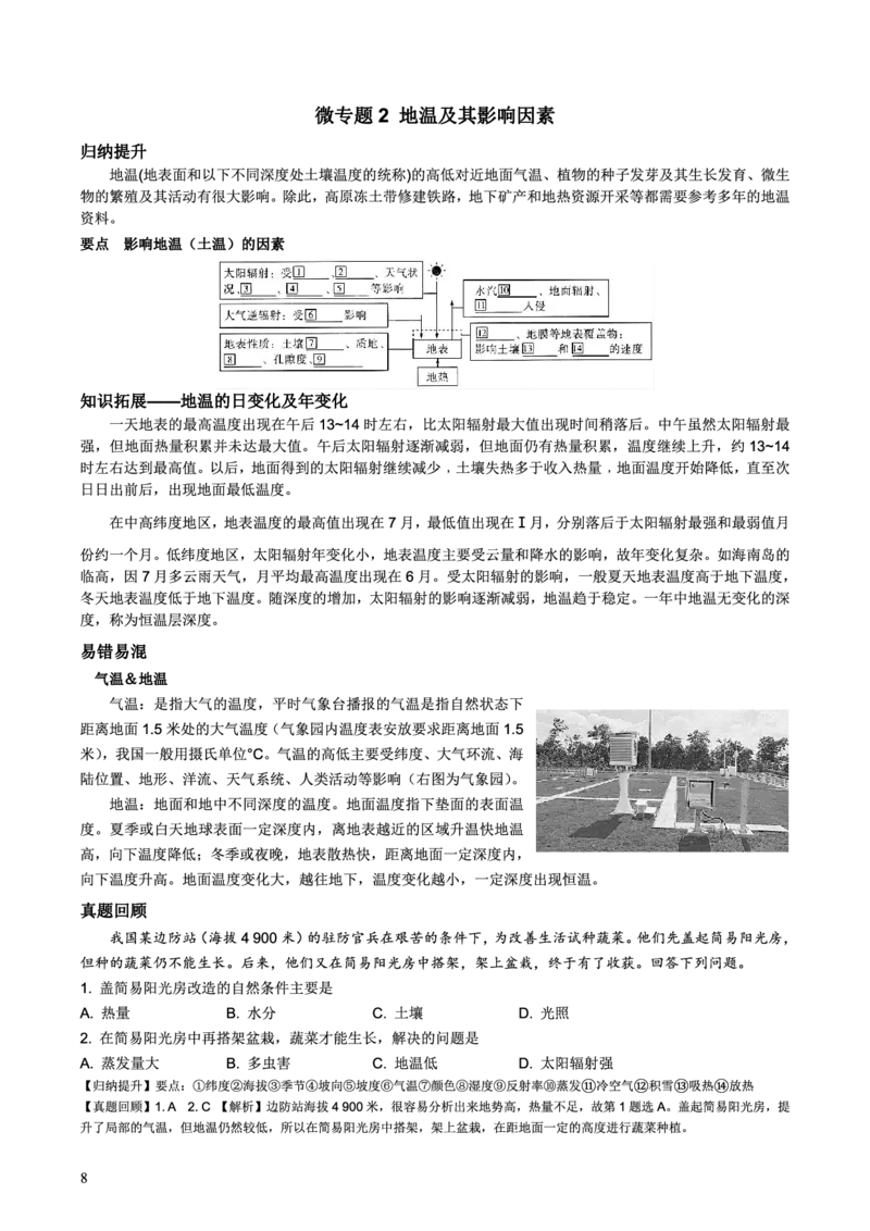 整合突破专题学案主题二：气温、地温、水温（高三地理自主复习资料，pdf版）_9.2025地理总复习_2023年新高考复习资料_专项复习