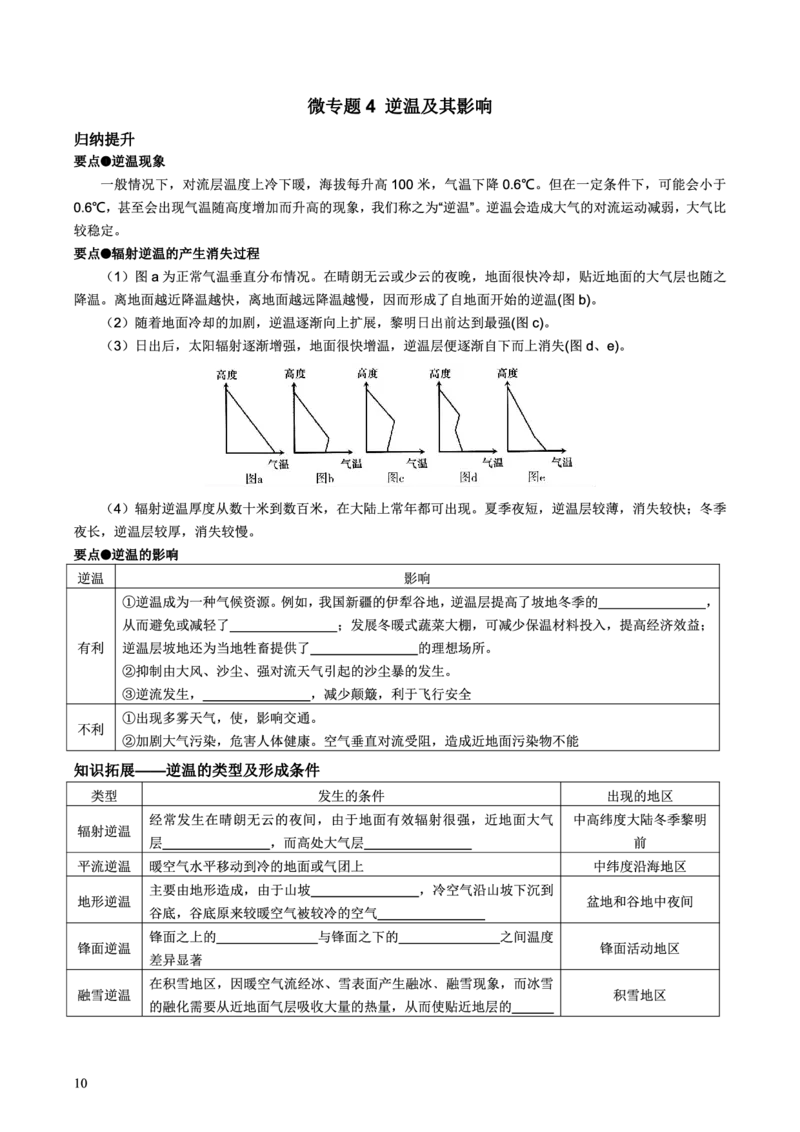 整合突破专题学案主题二：气温、地温、水温（高三地理自主复习资料，pdf版）_9.2025地理总复习_2023年新高考复习资料_专项复习
