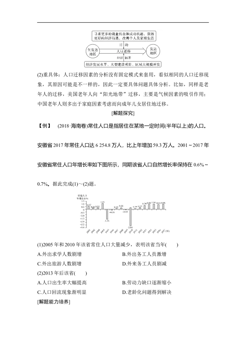 第18讲人口的空间变化_9.2025地理总复习_赠品通用版（老高考）复习资料_一轮复习_2023年高考地理一轮复习讲义+课件（全国版）_2023年高考地理一轮复习讲义（全国版）