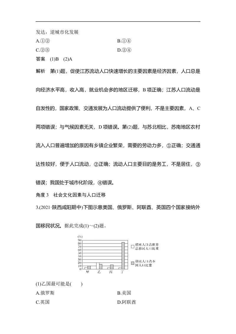 第18讲人口的空间变化_9.2025地理总复习_赠品通用版（老高考）复习资料_一轮复习_2023年高考地理一轮复习讲义+课件（全国版）_2023年高考地理一轮复习讲义（全国版）