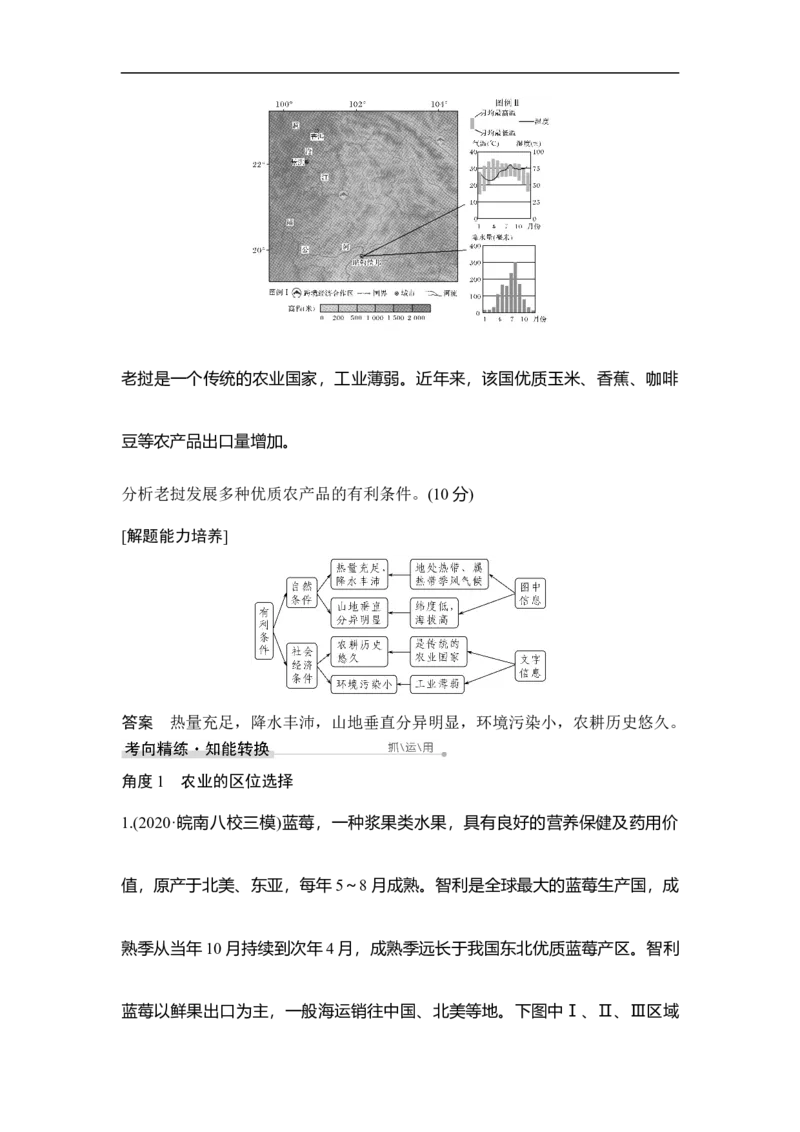 第21讲农业的区位选择_9.2025地理总复习_赠品通用版（老高考）复习资料_一轮复习_2023年高考地理一轮复习讲义+课件（全国版）_2023年高考地理一轮复习讲义（全国版）
