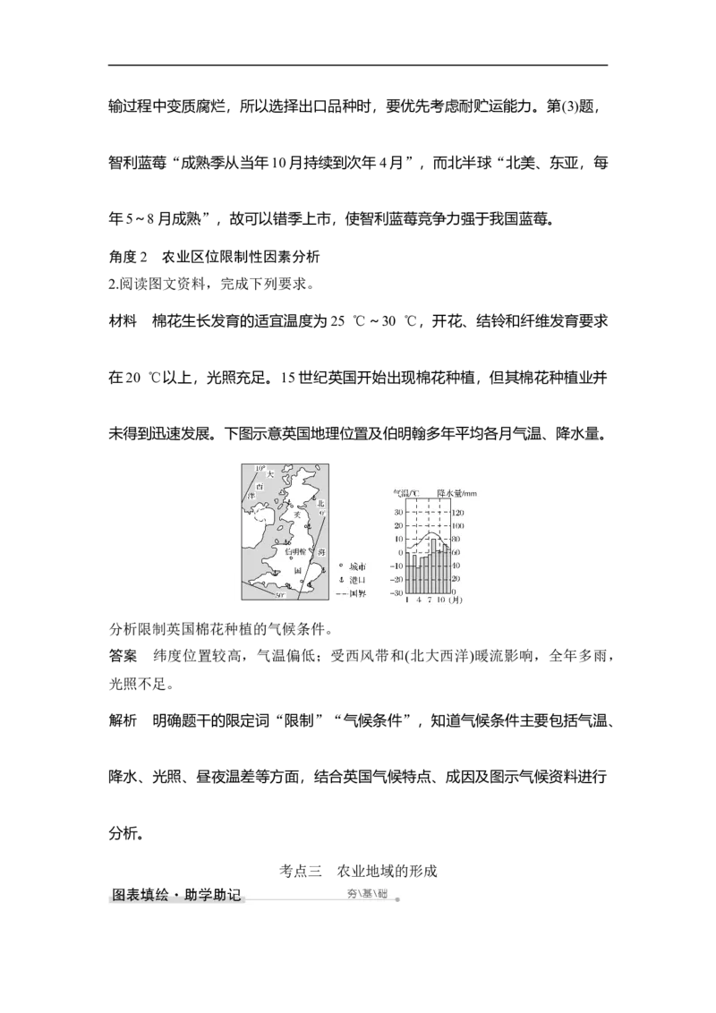 第21讲农业的区位选择_9.2025地理总复习_赠品通用版（老高考）复习资料_一轮复习_2023年高考地理一轮复习讲义+课件（全国版）_2023年高考地理一轮复习讲义（全国版）