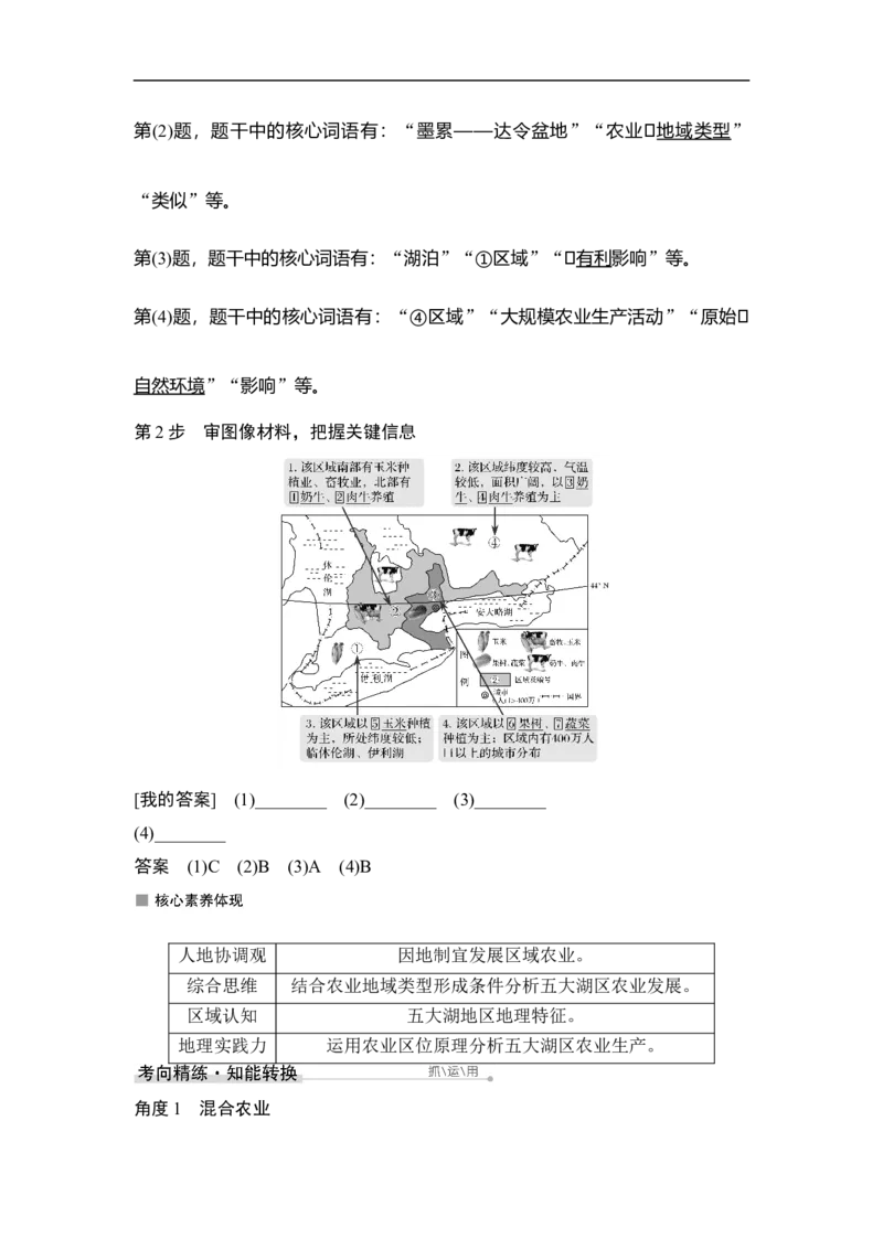 第21讲农业的区位选择_9.2025地理总复习_赠品通用版（老高考）复习资料_一轮复习_2023年高考地理一轮复习讲义+课件（全国版）_2023年高考地理一轮复习讲义（全国版）