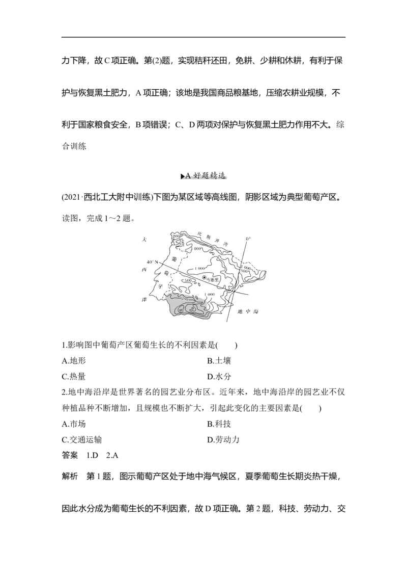 第21讲农业的区位选择_9.2025地理总复习_赠品通用版（老高考）复习资料_一轮复习_2023年高考地理一轮复习讲义+课件（全国版）_2023年高考地理一轮复习讲义（全国版）