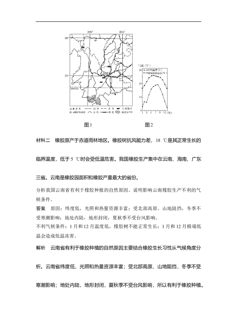 第21讲农业的区位选择_9.2025地理总复习_赠品通用版（老高考）复习资料_一轮复习_2023年高考地理一轮复习讲义+课件（全国版）_2023年高考地理一轮复习讲义（全国版）