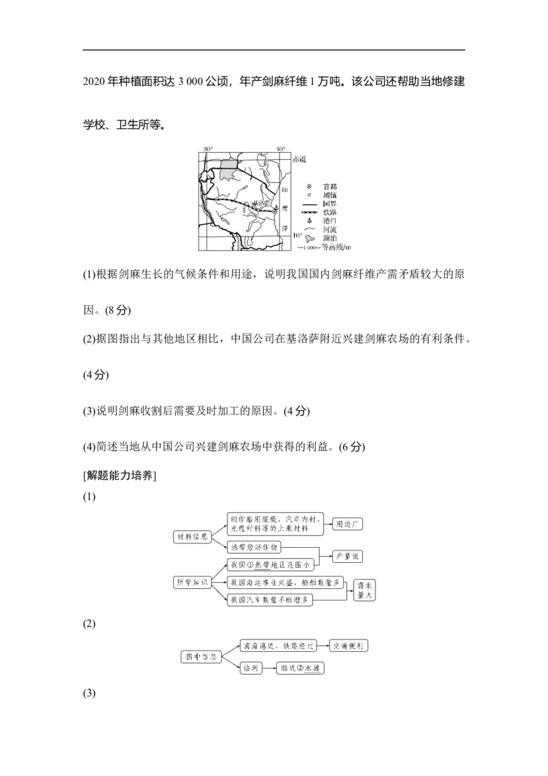 第21讲农业的区位选择_9.2025地理总复习_赠品通用版（老高考）复习资料_一轮复习_2023年高考地理一轮复习讲义+课件（全国版）_2023年高考地理一轮复习讲义（全国版）