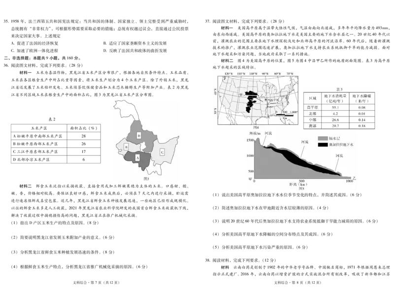 州一中2023届第2期（文综）_9.2025地理总复习_地理高考模拟题_老高考_2023年_2023届云南省红河州第一中学联考二文综_2023届云南省红河州第一中学联考二文综