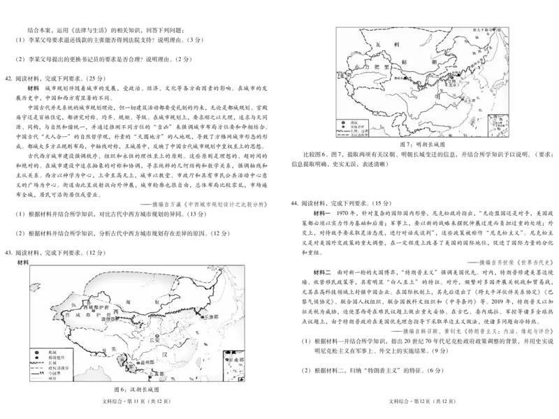 州一中2023届第2期（文综）_9.2025地理总复习_地理高考模拟题_老高考_2023年_2023届云南省红河州第一中学联考二文综_2023届云南省红河州第一中学联考二文综