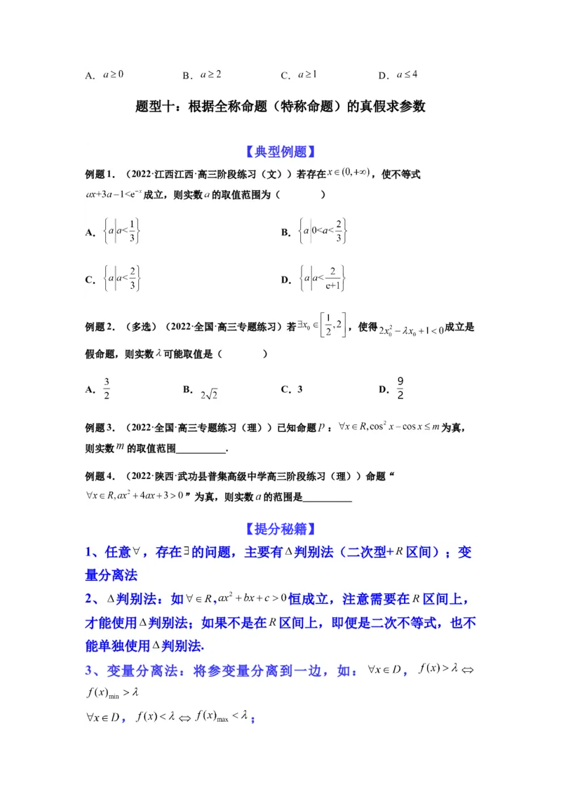 专题1-1集合与常用逻辑用语（原卷版）_2.2025数学总复习_2023年新高考资料_二轮复习_2023年高考数学二轮热点题型归纳演练（新高考专用）