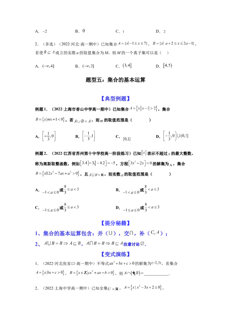 专题1-1集合与常用逻辑用语（原卷版）_2.2025数学总复习_2023年新高考资料_二轮复习_2023年高考数学二轮热点题型归纳演练（新高考专用）
