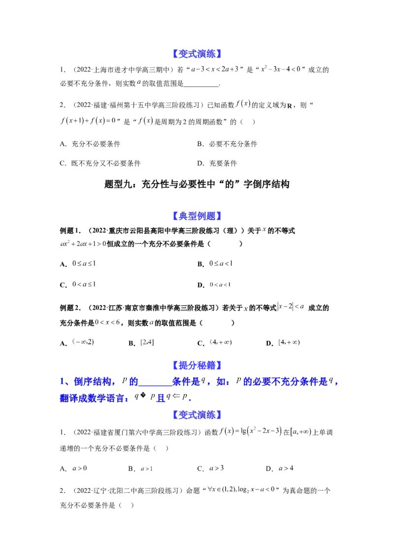 专题1-1集合与常用逻辑用语（原卷版）_2.2025数学总复习_2023年新高考资料_二轮复习_2023年高考数学二轮热点题型归纳演练（新高考专用）
