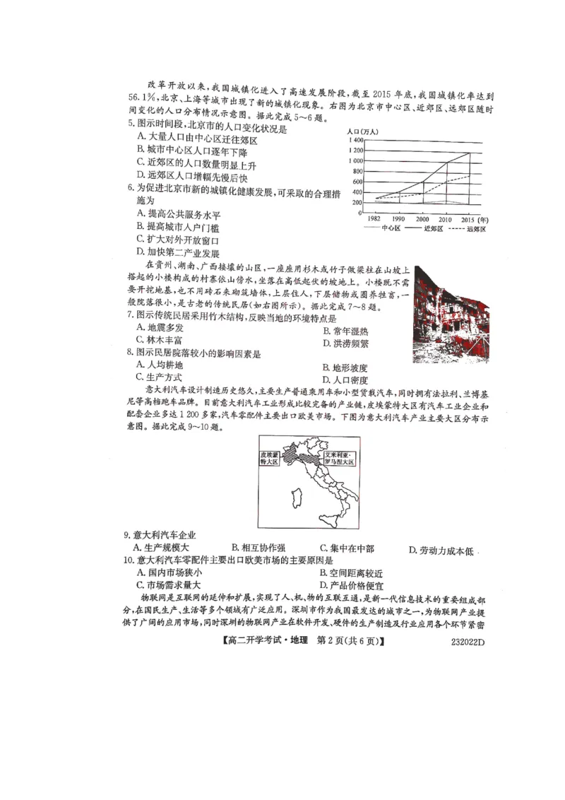 河南省名校联盟2022-2023学年高二上学期开学考试地理试题_9.2025地理总复习_地理高考模拟题_老高考_2023年_河南省名校联盟2022-2023学年高二上学期开学考试地理